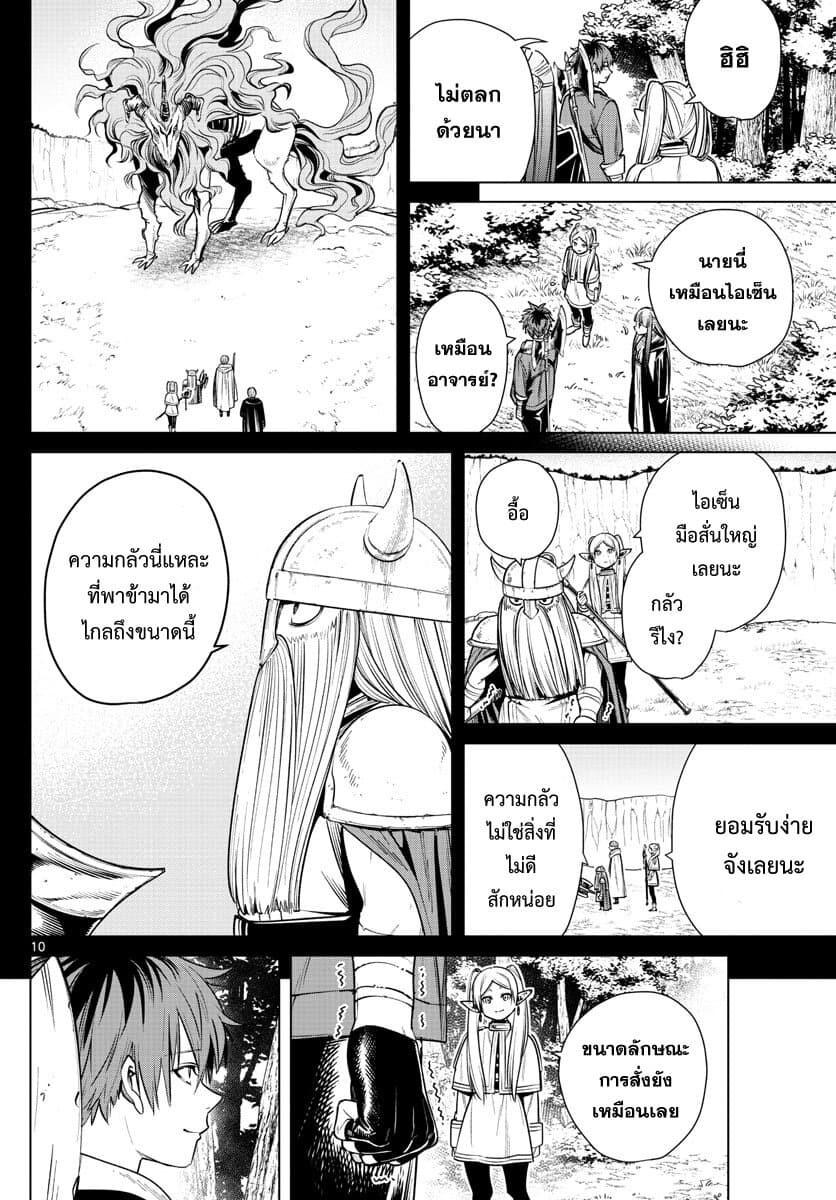 Sousou no Frieren ฟรีเรน ผู้ส่งวิญญาณ 11-ฮีโร่ของหมู่บ้าน