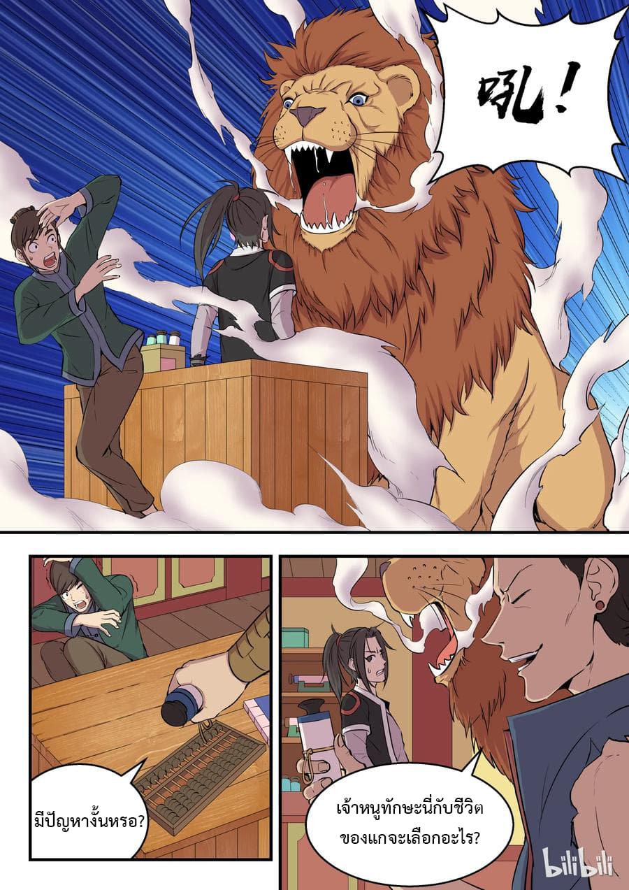 King of Spirit Beast 4-4