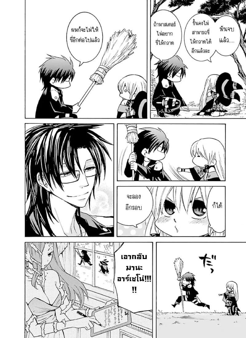 The Witch's Servant and the Demon Lord's Horns 1-ข้ารับใช้แม่มดและปราสาทของจอมมาร n