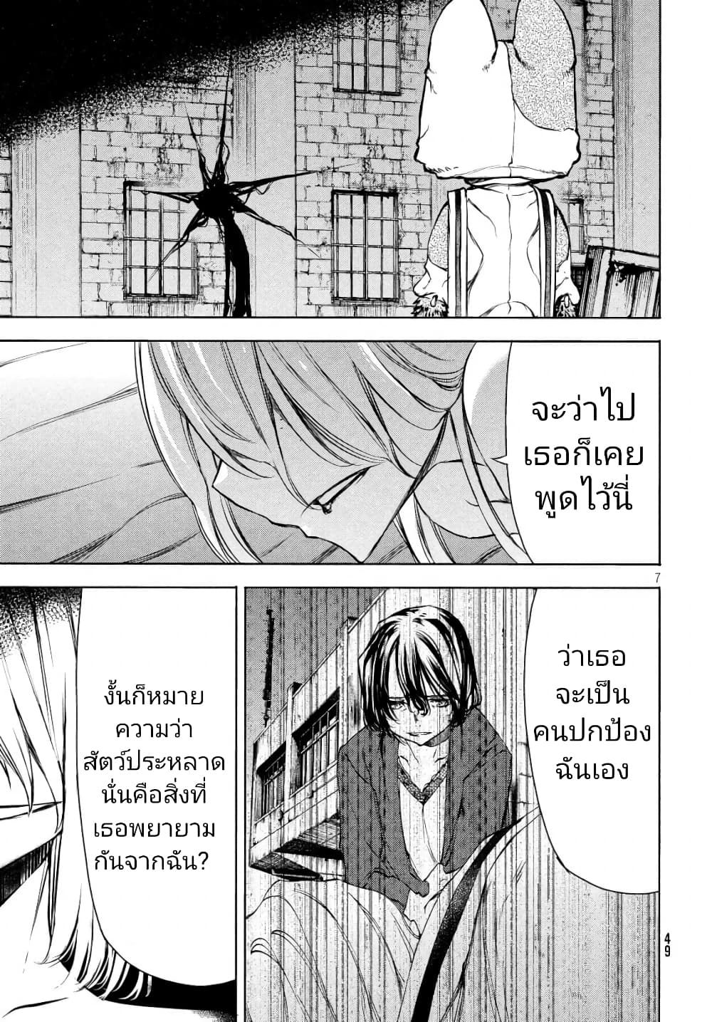Gleipnir กายาสถิตอสูร 49-ความรู้สึก​ที่​ไม่​มีวันเอนเอียง