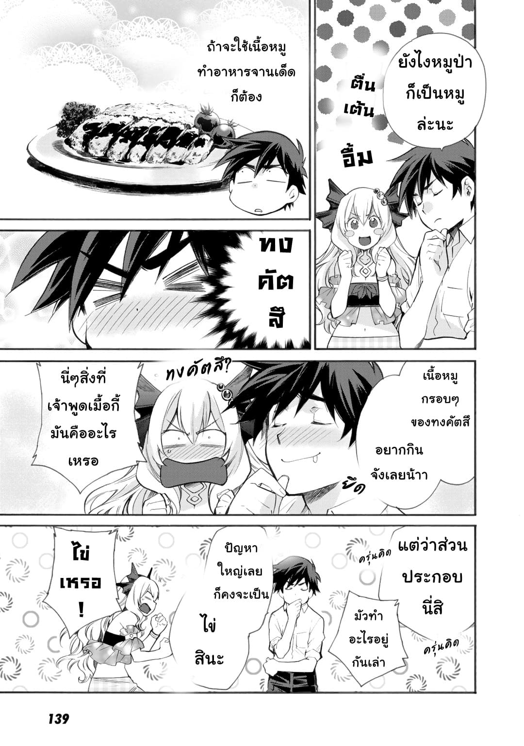 Let's Buy the Land And Cultivate in Different World 5-5