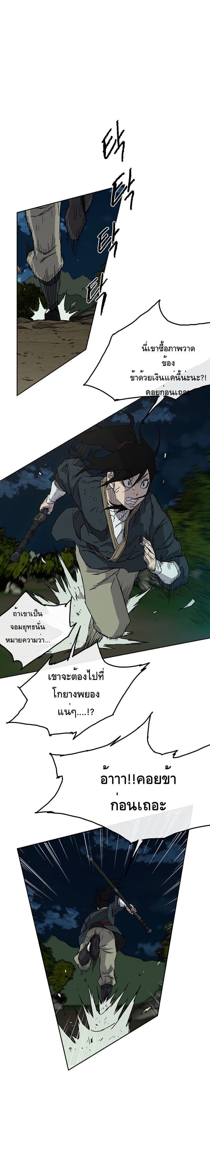 The Undefeatable Swordsman 4-4