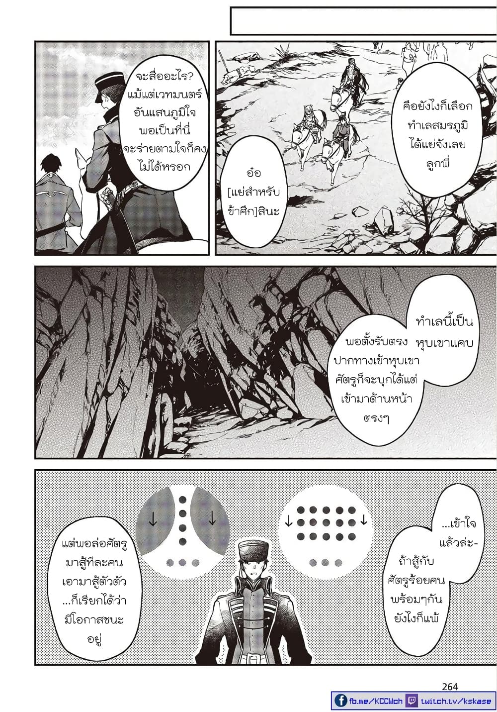 Realist Maou Niyoru Seiiki Naki Isekai Kaikaku จอมมารผู้รู้แจ้งกู้โลก 17-17