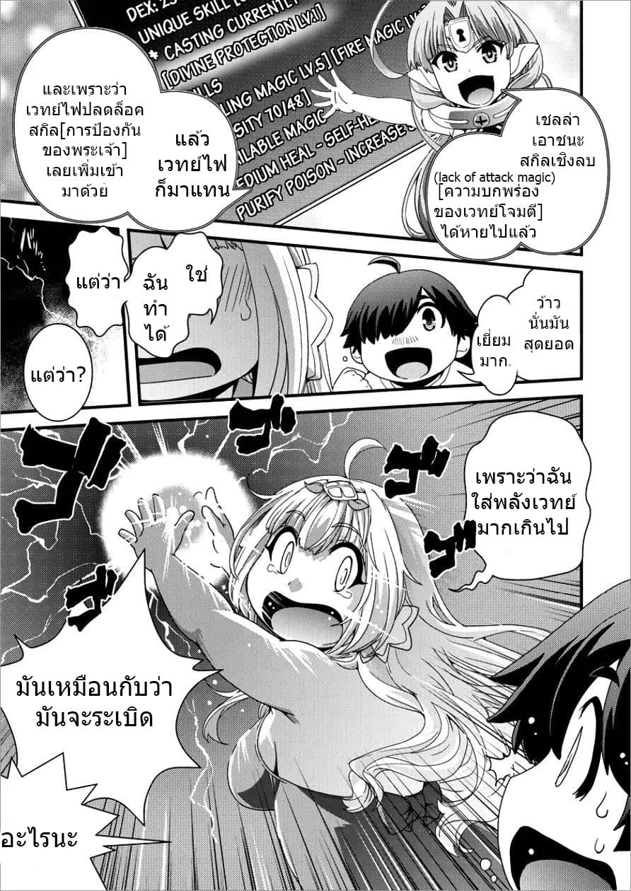 Isekai Shoukan-sareta ga Kyousei Soukan-sareta Ore ha shikatanaku yaseru koto ni shita. 2-สาเหตุของข้อผิดพลาด