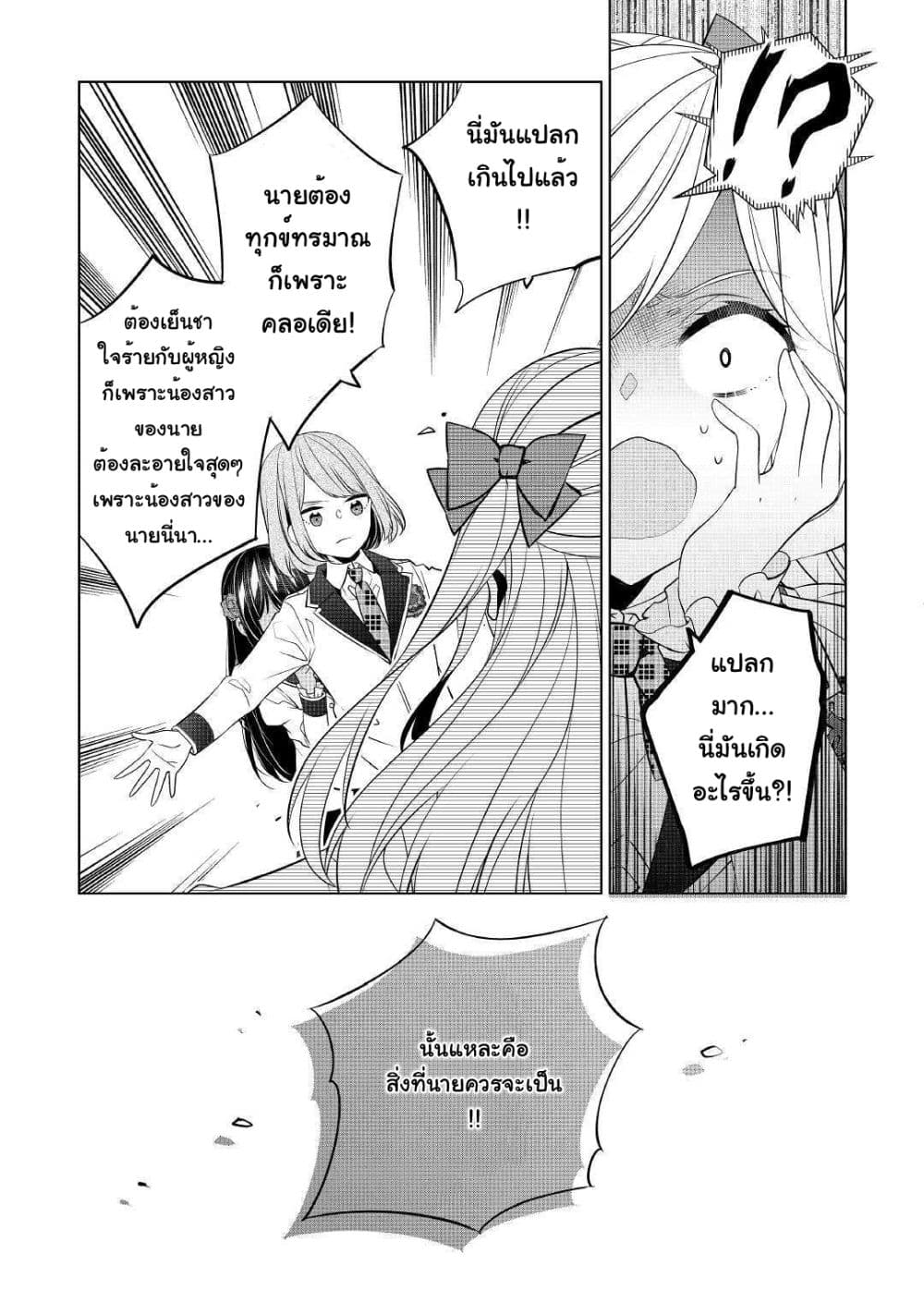 I'm Not a Villainess!! Just Because I Can Control Darkness Doesn't Mean I'm a Bad Person! 7-7
