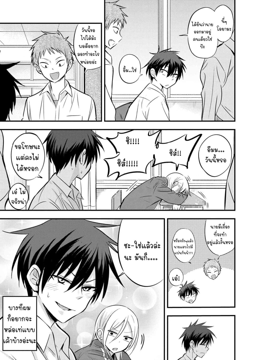 Kaette kudasai! Akutsu-san กลับบ้านเถอะครับ, คุณอาคัตสึ! 15-15