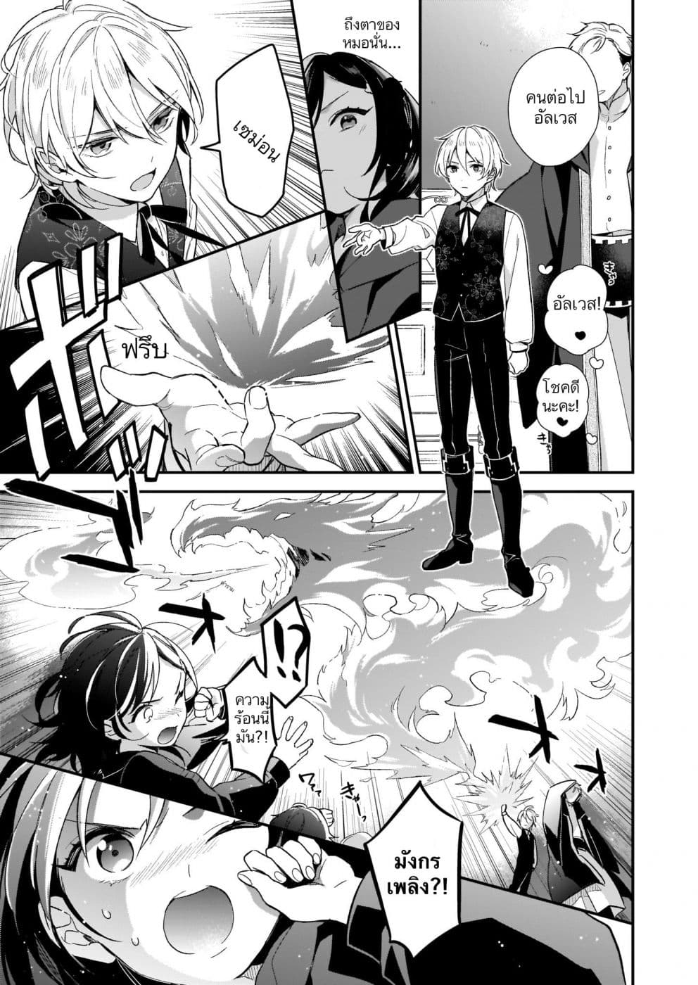 I Want to Be a Receptionist of The Magic World! 1-ประเภทของเวทมนตร์ที่ฉันมี