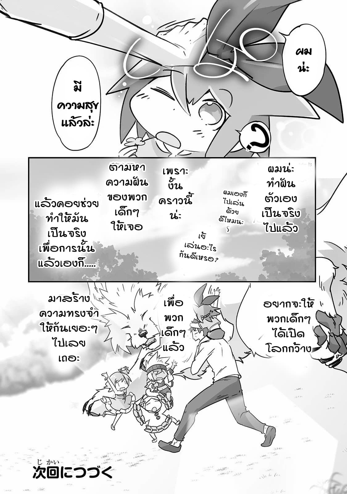 Isekai Hoikuen o Hirakimashita ~ Fusei Skill de Saikyou Loli Seirei-tachi wa Dere Dere desu ~ 20-ทำความสะอาด