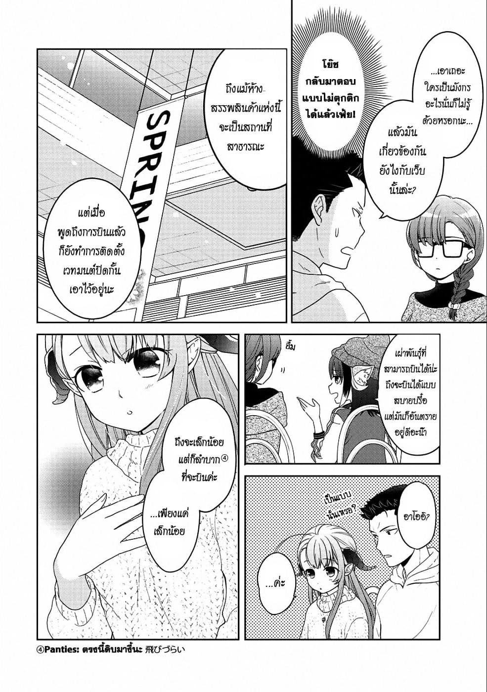Kitaku Tochuu de Yome to Musume ga Dekita n dakedo, Dragon datta. 6-6