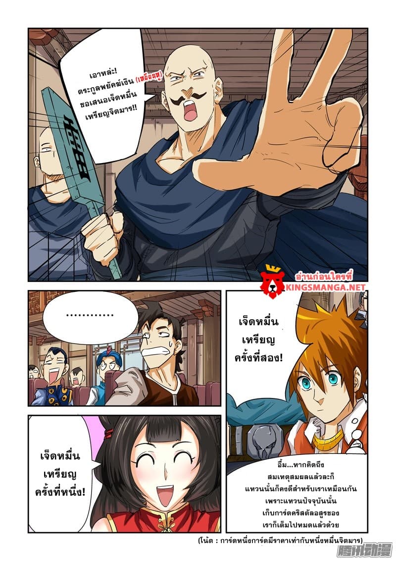Tales of Demons and Gods 92.2-ผู้คนในงานประมูล (2)