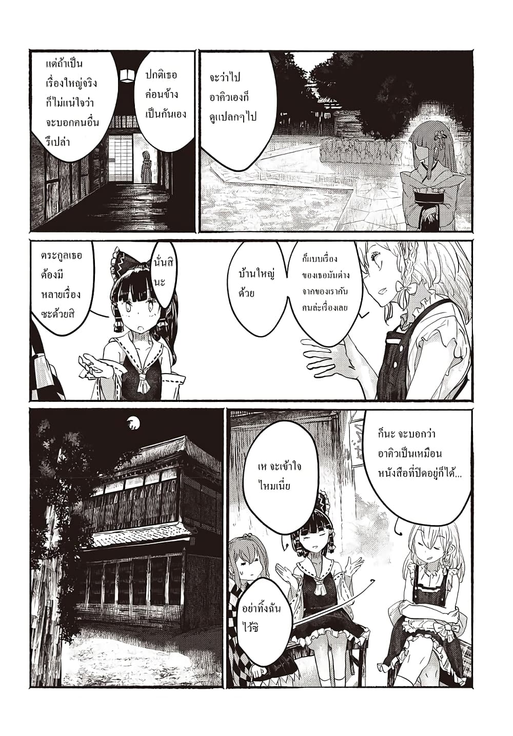 Touhou ~ The Gensokyo of Humans 2-แน่นอนว่ามีแต่ฉันที่รู้ n