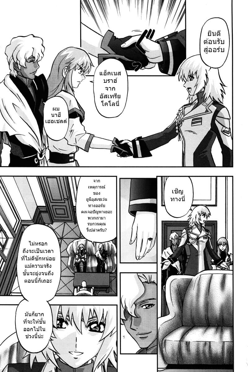 Gundam SEED C.E.73 DELTA ASTRAY 3-FREEDOM