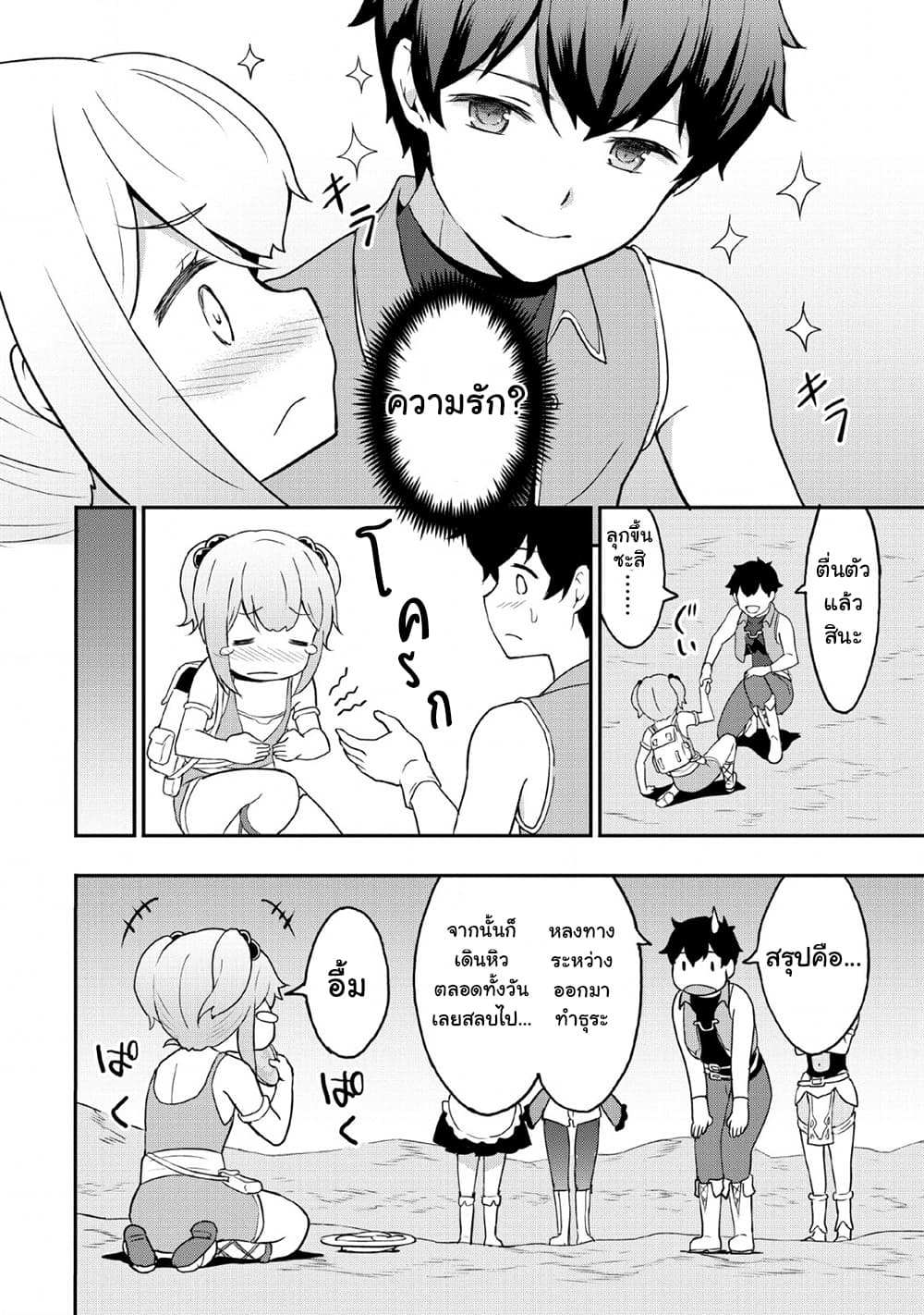 Taberu Dake de Level-Up! Damegami to Issho ni Isekai Musou 19-19