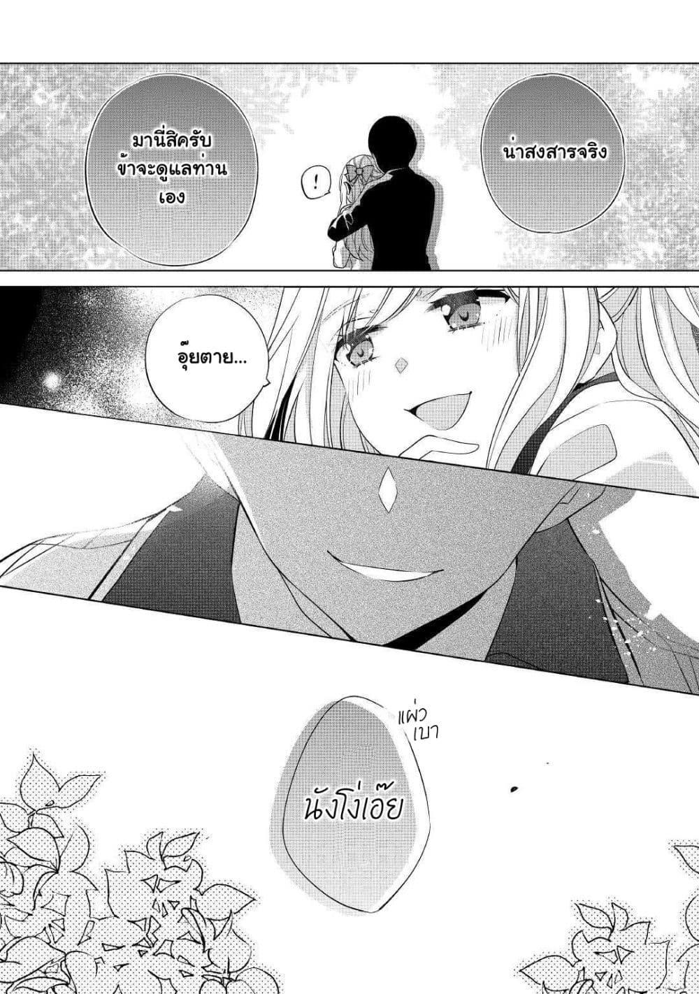 I'm Not a Villainess!! Just Because I Can Control Darkness Doesn't Mean I'm a Bad Person! 7-7