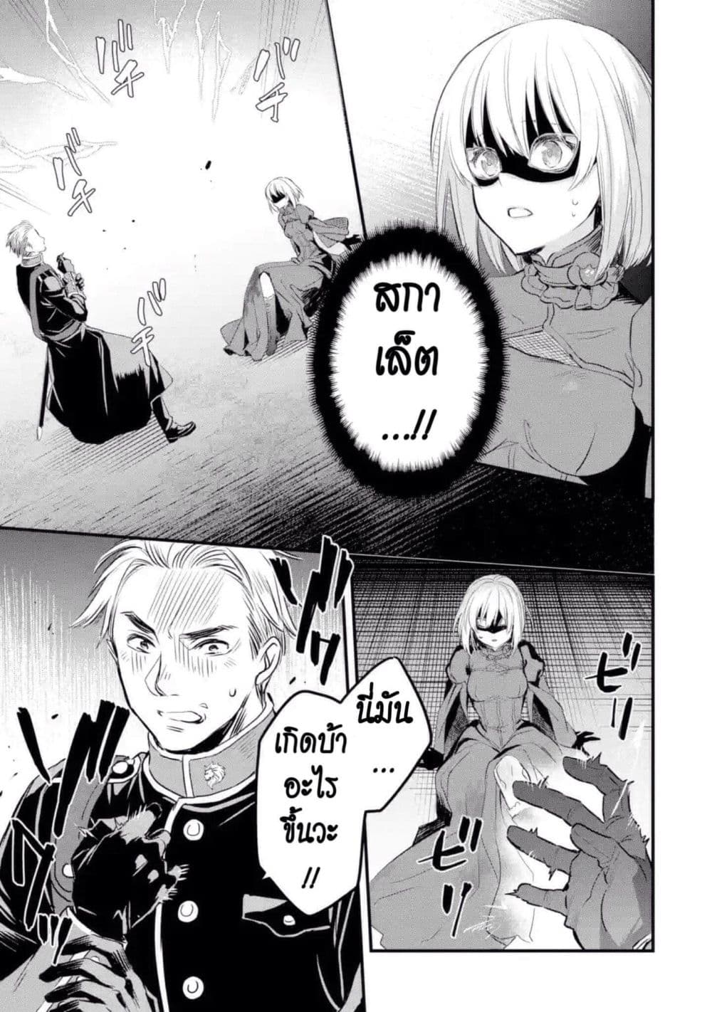 The Holy Grail of Eris 11-งานเลี้ยงสวมหน้ากากของเค้าท์จอห์น โด