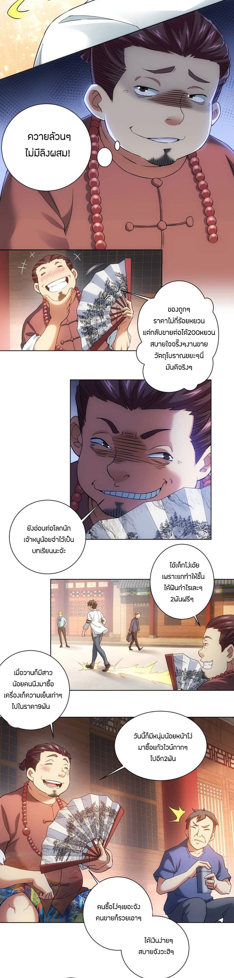 Thief Master of The City ระบบจารชนคนปล้นโลกทะลุมิติ 5-5