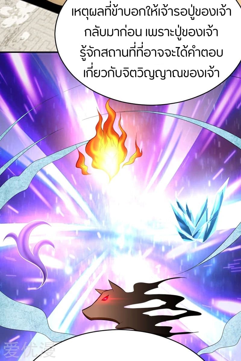 Rise of The Demon King รุ่งอรุณแห่งราชาปีศาจ 98-98