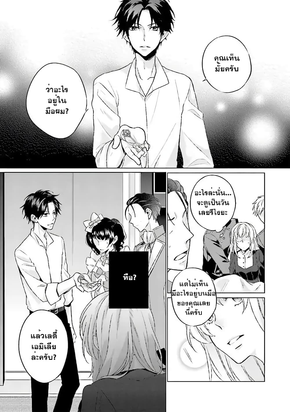 Seijo ni naru no de Nidoume no Jinsei wa Katte ni sasete moraimasu ~Outaishi wa, Zensei de Watashi wo Futta Koibito deshita~ 1.2-1.2