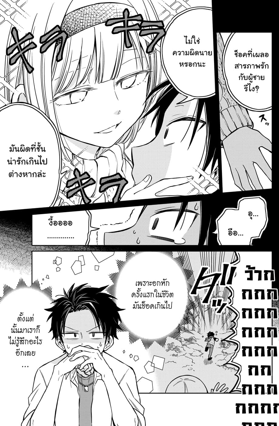 Shounen no Hatsukoi wa Bishoujo ♂ deshita 1-1