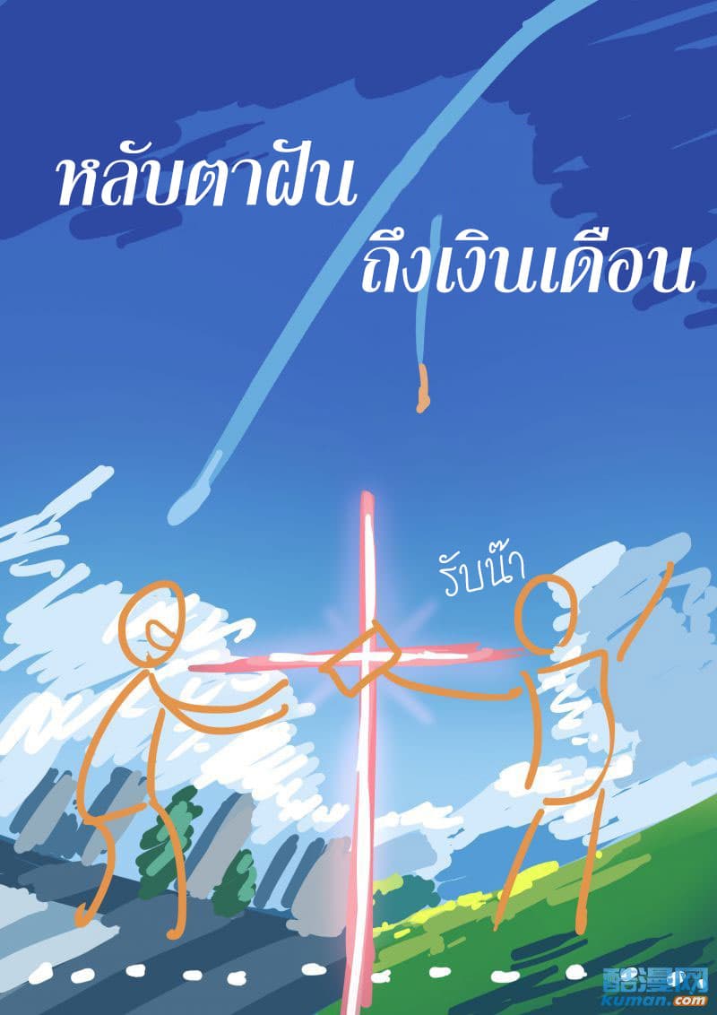 Tales of Demons and Gods 107-ล้านเหรียญจิตมาร