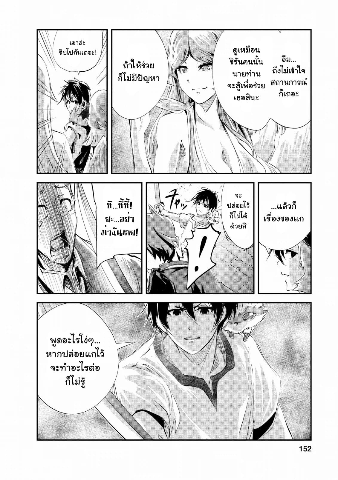 Monster no Goshujin-sama สุดสายใยสไลม์ยอดรัก 25-25