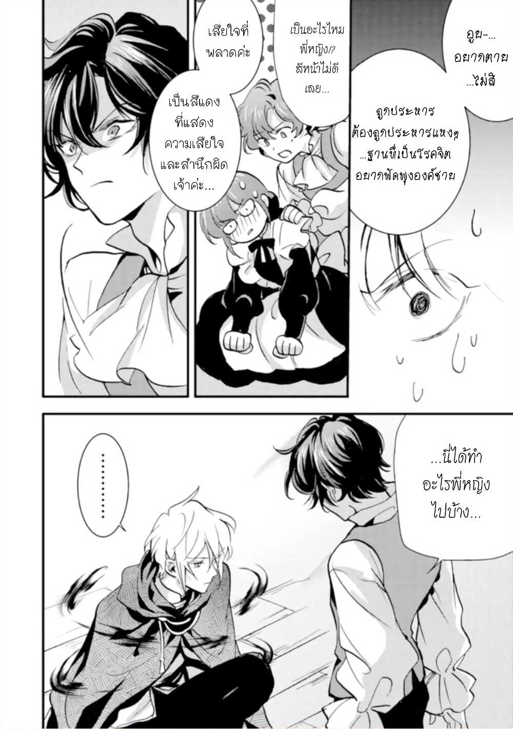 Jijo nanoni... Seiken wo Nuiteshimatta! ทั้งๆที่เป็นสาวใช้...แต่ดึงดาบศักดิ์สิทธิ์ออกมาได้ซะงั้นค่ะ! 8-ผู้กล้า รู้ตัวแล้วค่ะ
