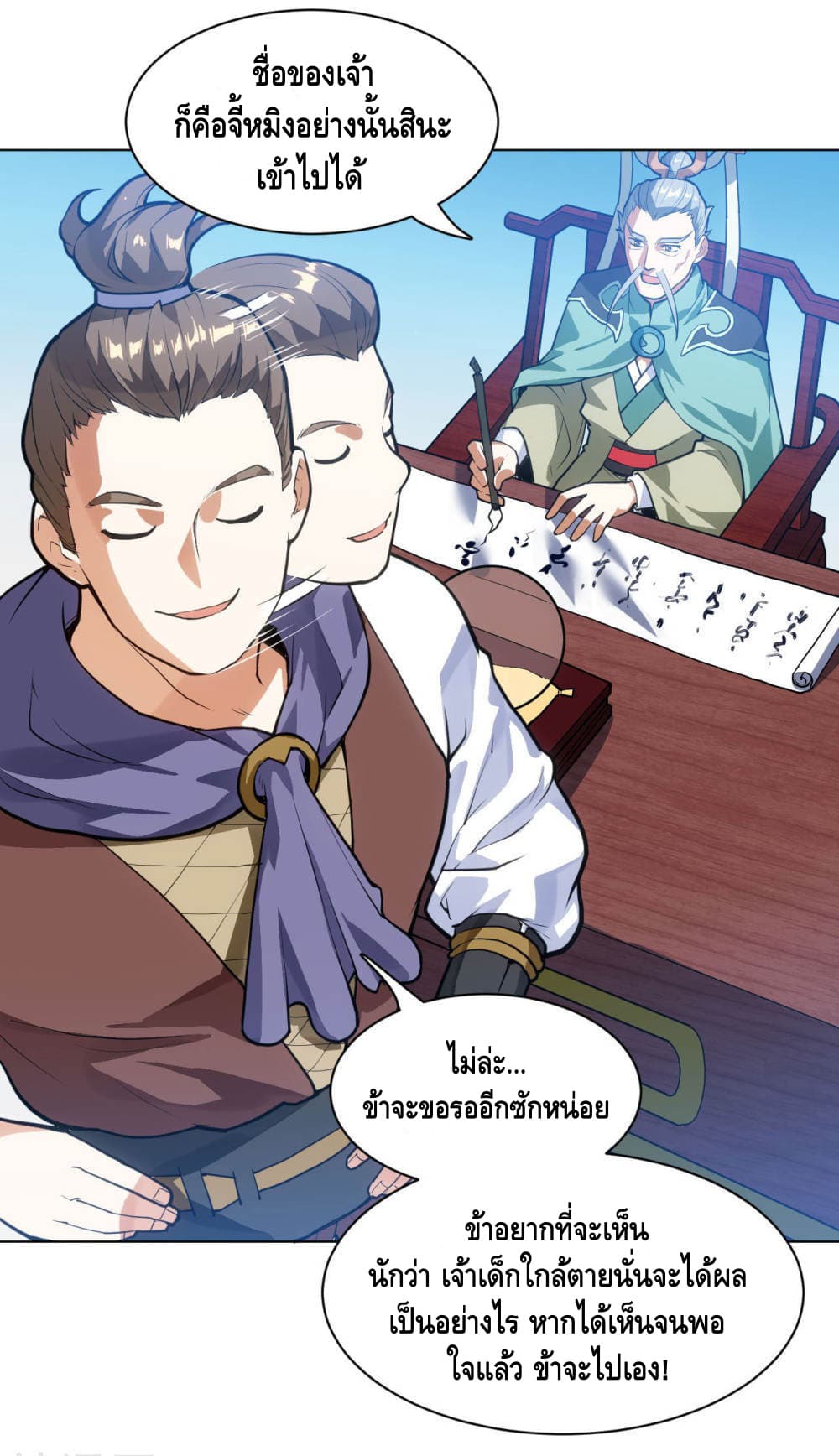 Martial Emperor จุติมหาเทพเฉินหวู๋ 15-15