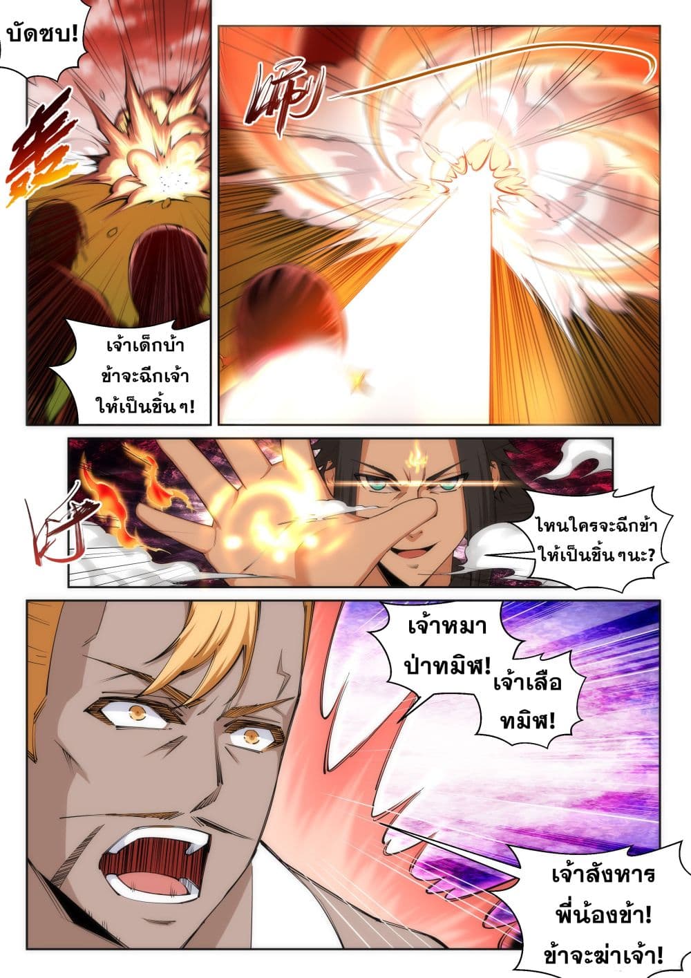 Against the Gods อสูรพลิกฟ้า 101-101