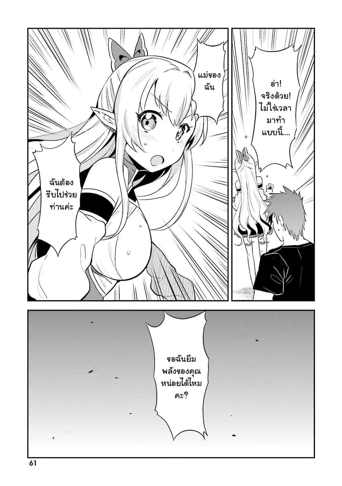Elf Yome to Hajimeru Isekai Ryoushu Seikatsu 3-3