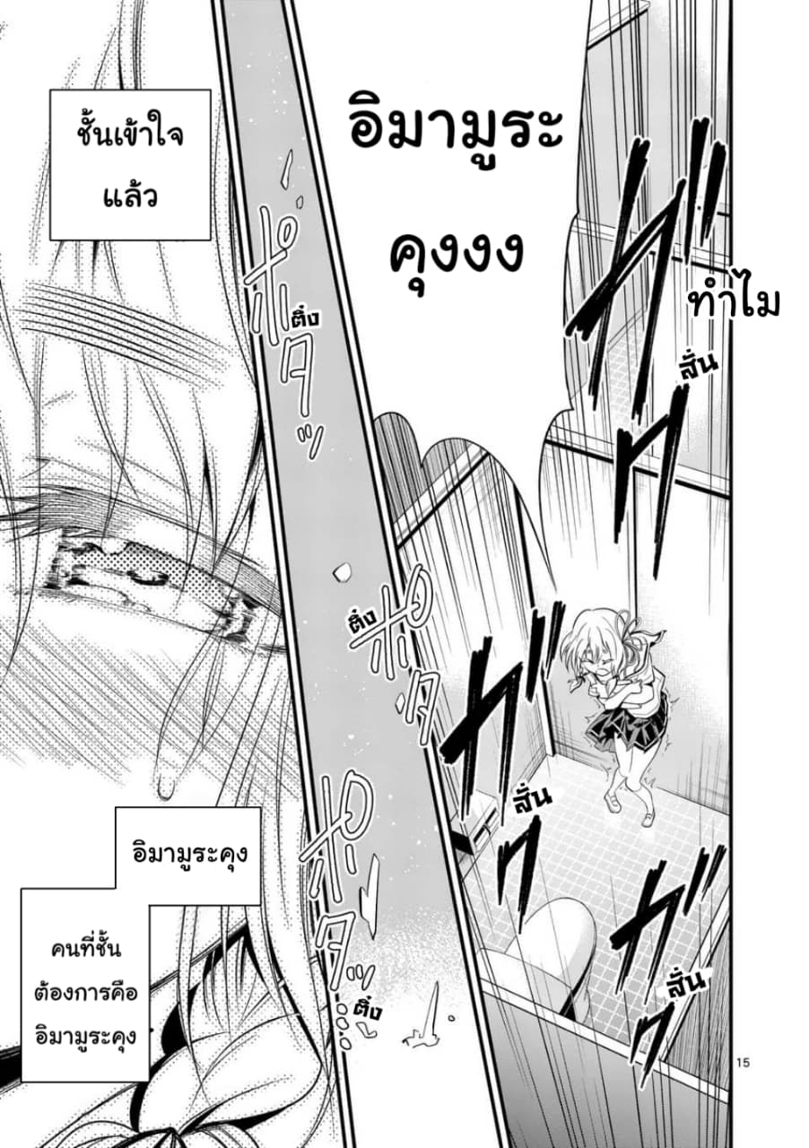 Tensei Pandemic 28-28