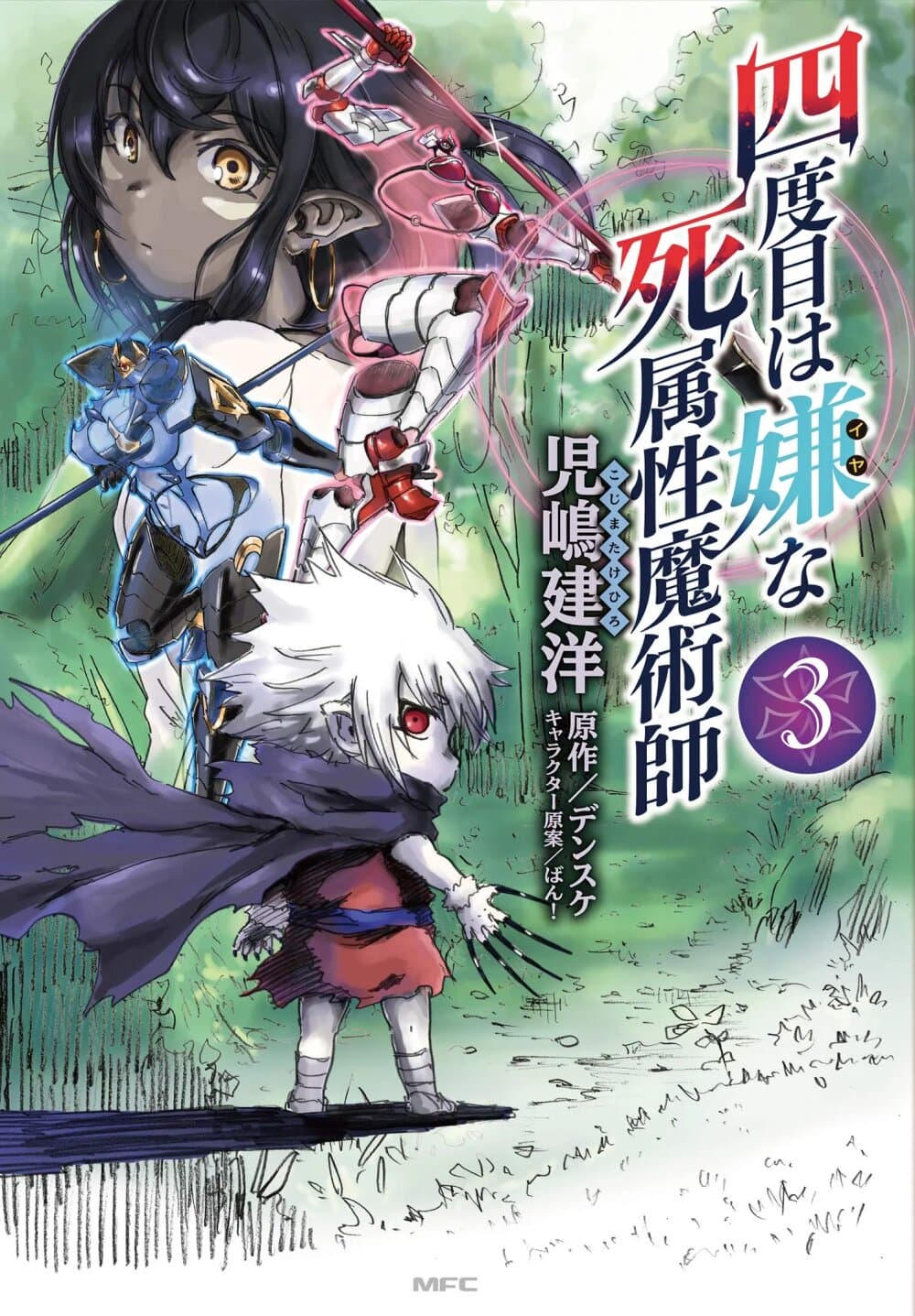 The Death Mage Who Doesn't Want a Fourth Time จอมเวทแห่งศาสตร์ความตาย ผู้ไม่อยากมีชีวิตที่สี่ 16-16