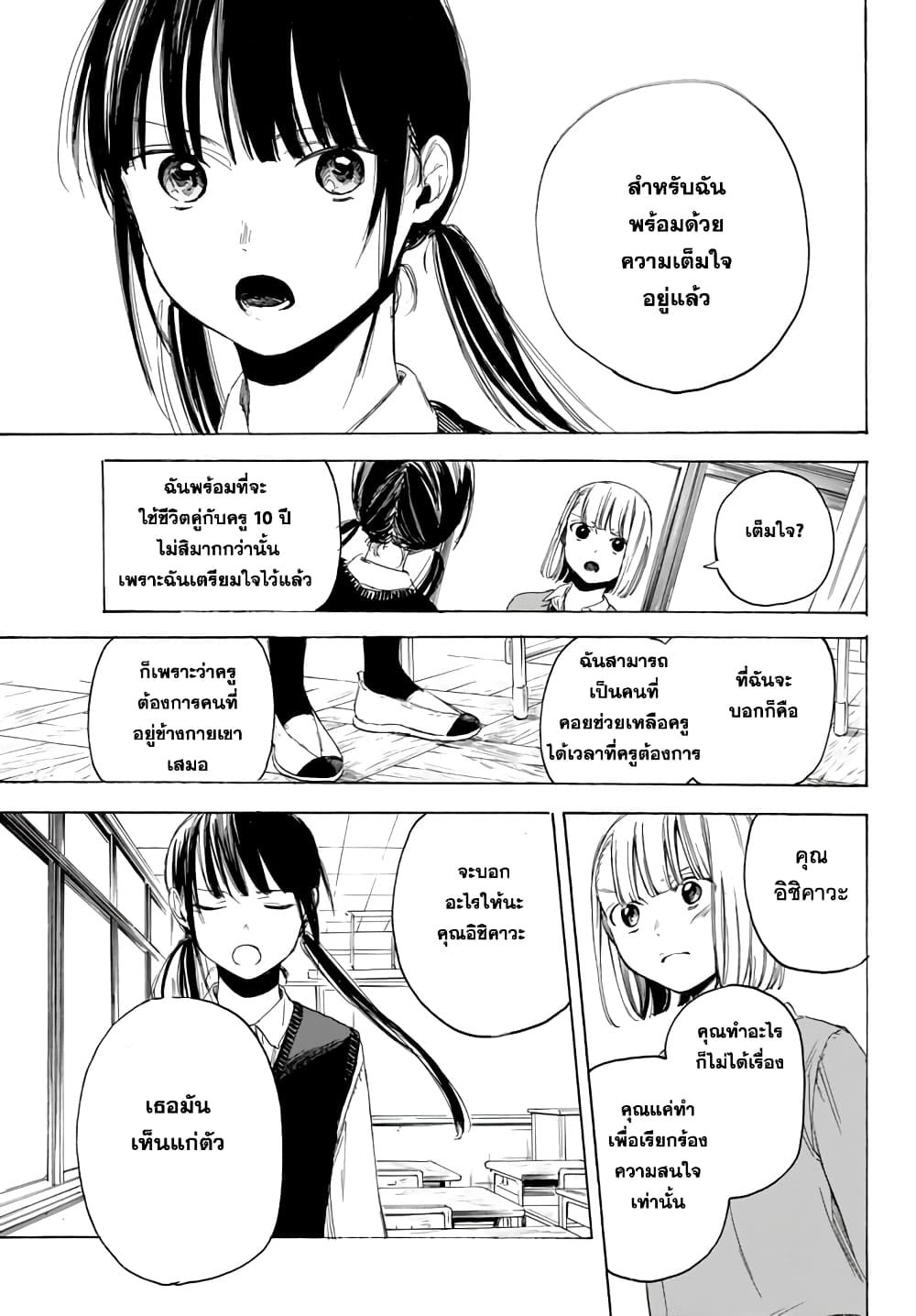 Sensei, Suki Desu. 2-คุณเคยกอดและมองดูนักเรียนทั้งสองของคุณบ้างมั้ย?
