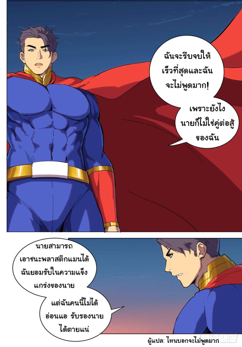 Immortal Cultivator vs Super Power เทพเซียนอมตะ VS ซุปเปอร์ฮีโร่ 2-2