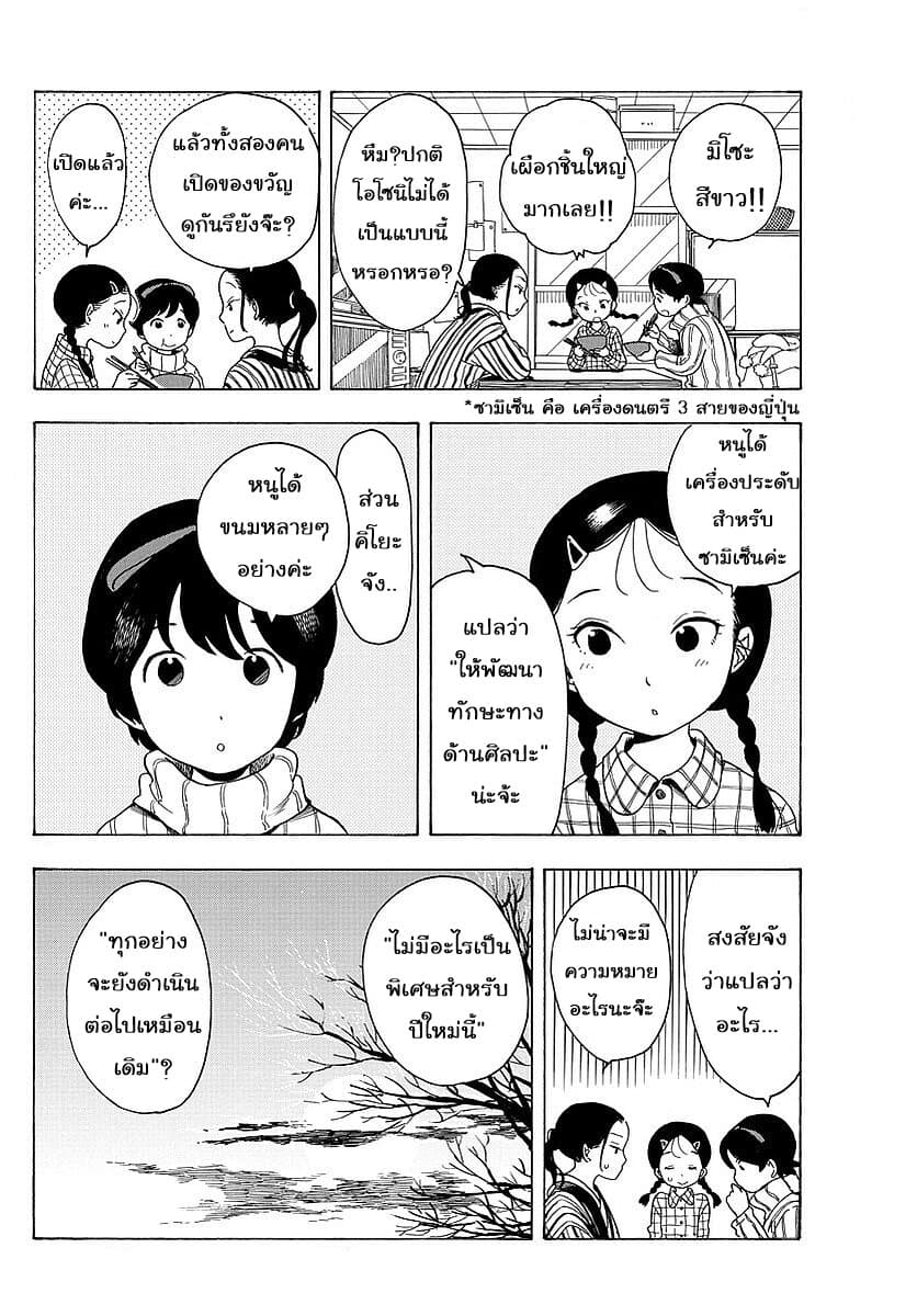 Maiko-san Chi no Makanai-san 24-วันสิ้นปีในคาไก