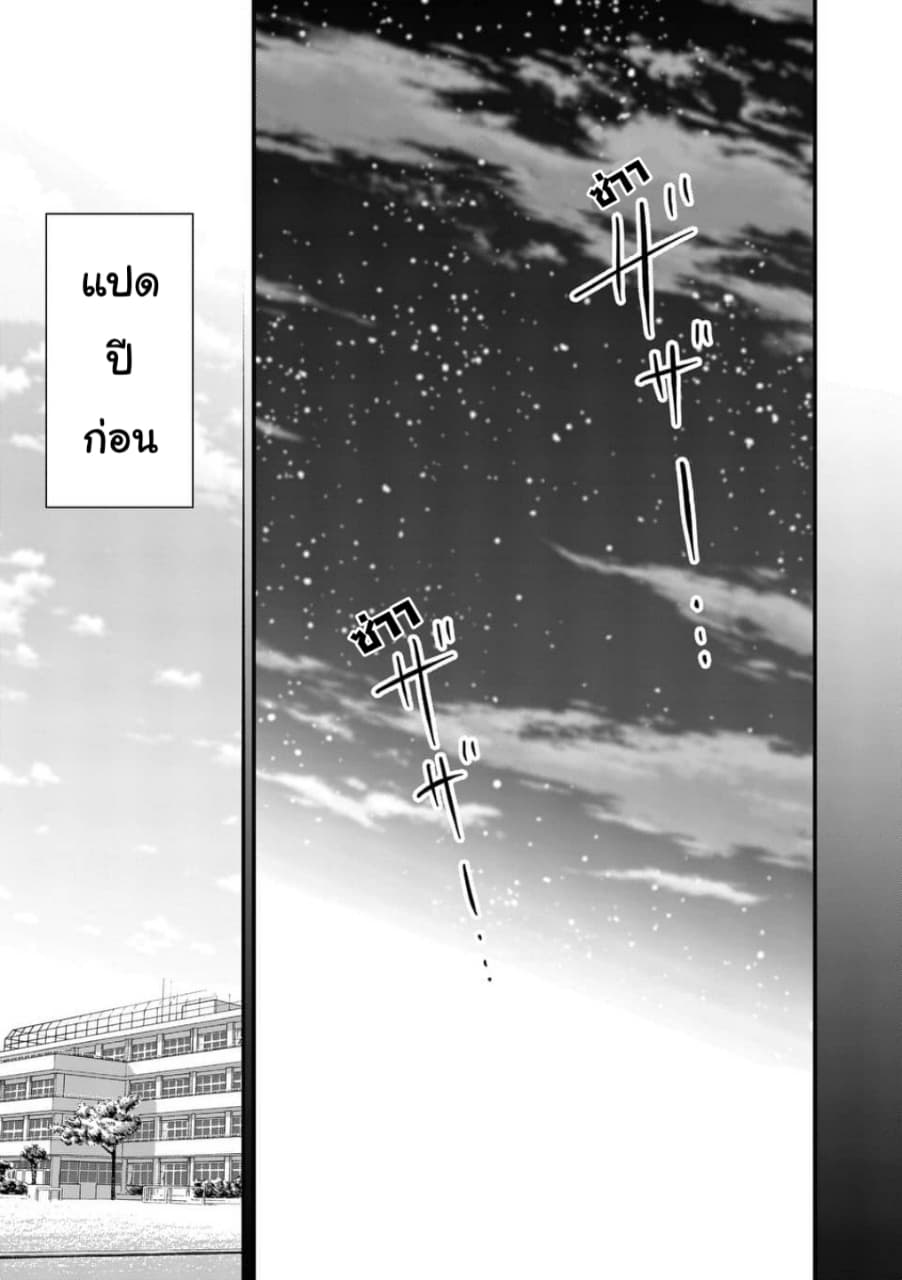 Tensei Pandemic 26-26