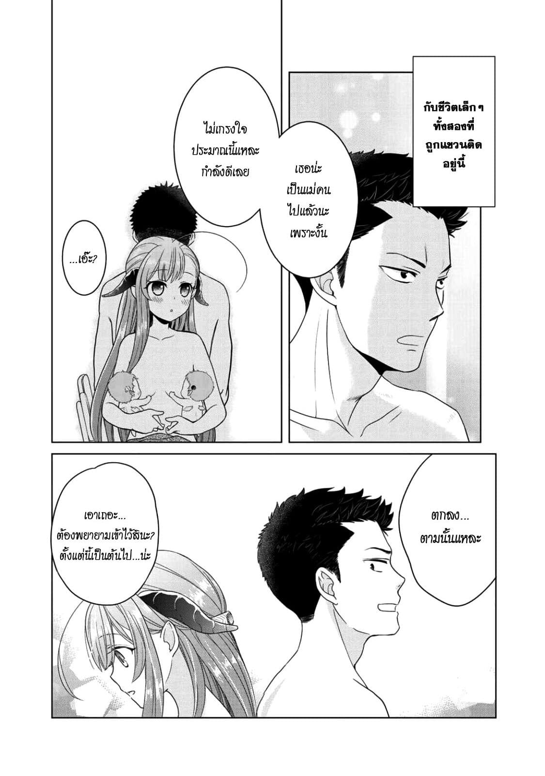 Kitaku Tochuu de Yome to Musume ga Dekita n dakedo, Dragon datta. 3-3
