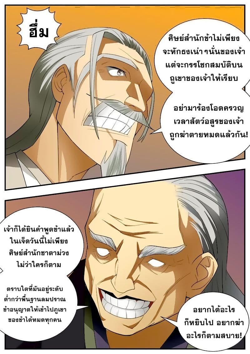 I Shall Seal the Heavens ผนึกสวรรค์ สยบมาร สะท้านเทพ! 61-61