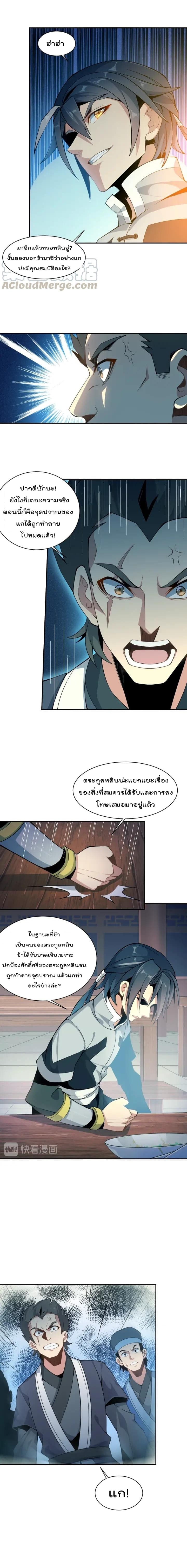Swallow the Whole World เทพอสูรกลืนกินพิภพ 3-3