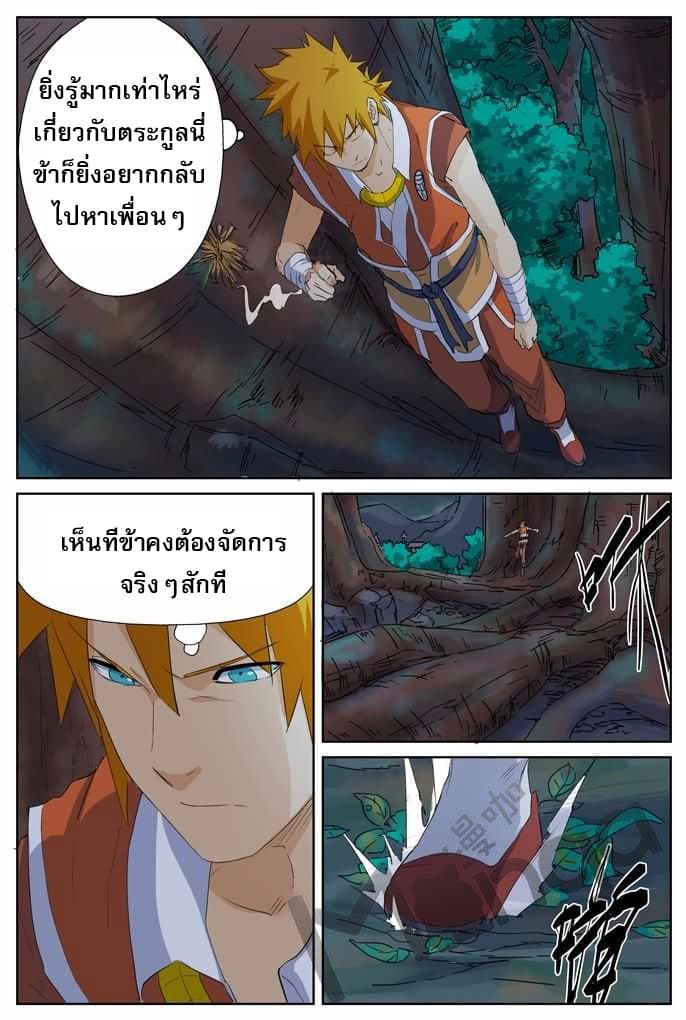 Tales of Demons and Gods 159-เตรียมความพร้อมเสร็จสิ้นแล้ว!