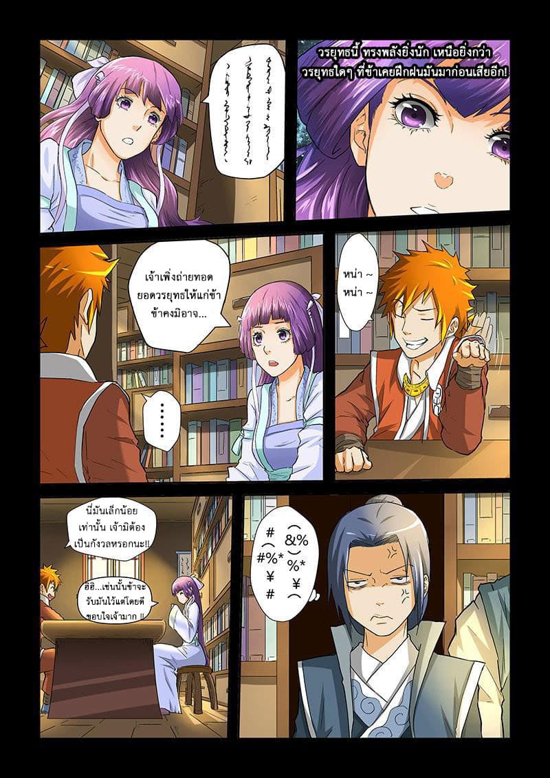 Tales of Demons and Gods 31-ฟินิกส์น้ำแข็ง