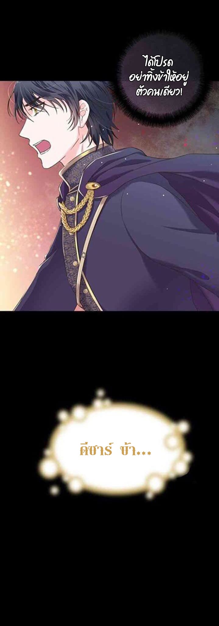 The Villain Demands I Love Him 0-0