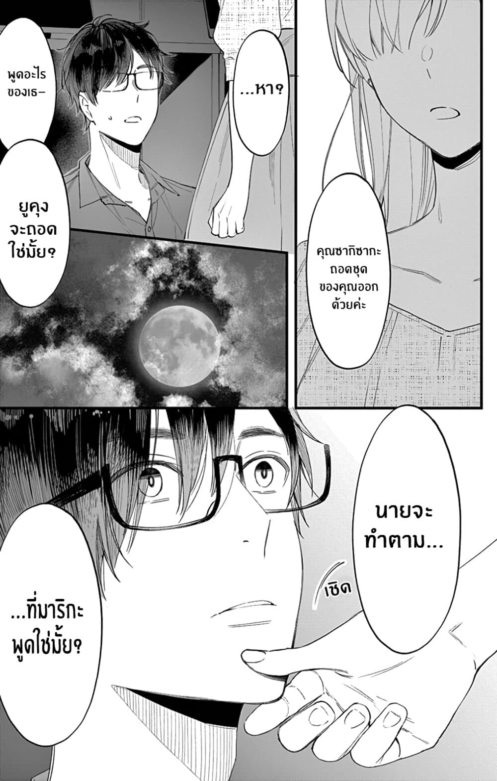 Marika-chan to Yasashii Koi no Dorei มาริกะจังกับทาสที่น่ารัก 1-1