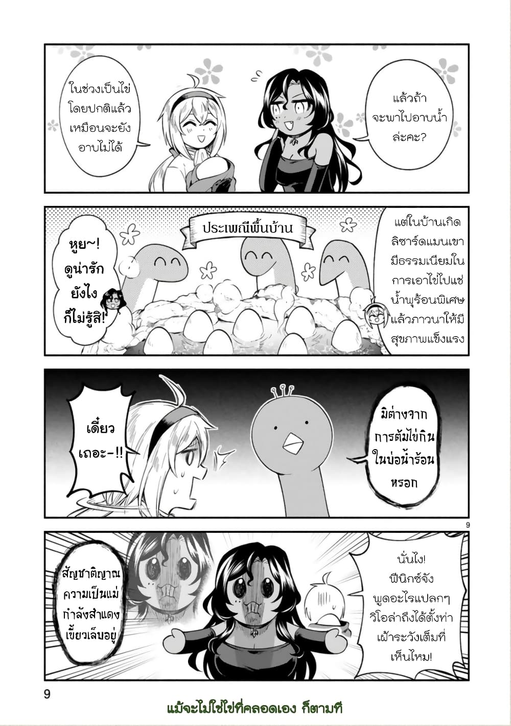 Dekoboko Majo no Oyako Jijou ครอบครัวเพี้ยนๆของแม่มด คุณแม่เป็น S คุณลูกเป็น XXL 10-10