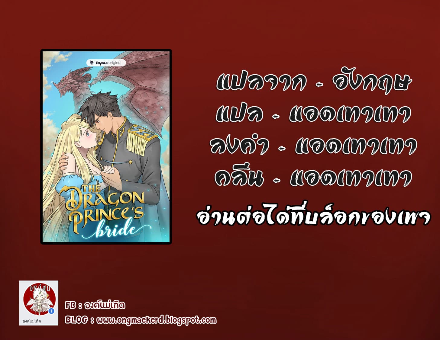 The Dragon Prince's Bride 2-2