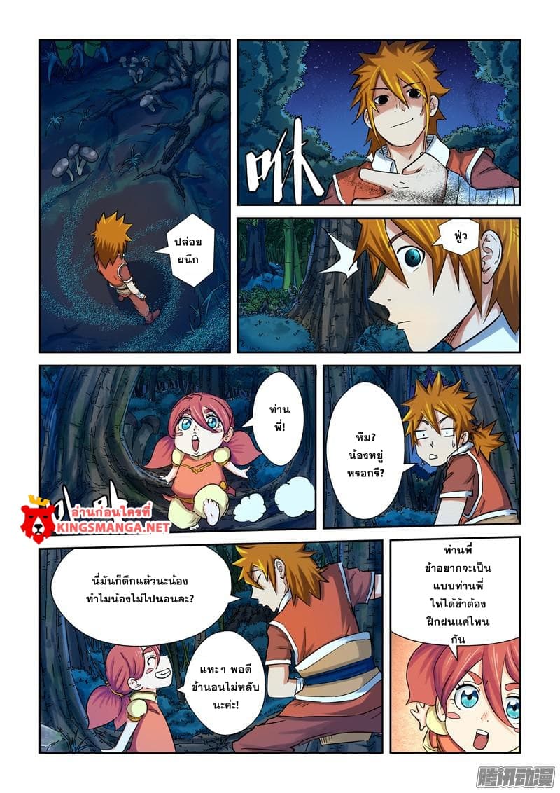 Tales of Demons and Gods 86-ผสานจิตอสูร-อสูรแห่งเงา!