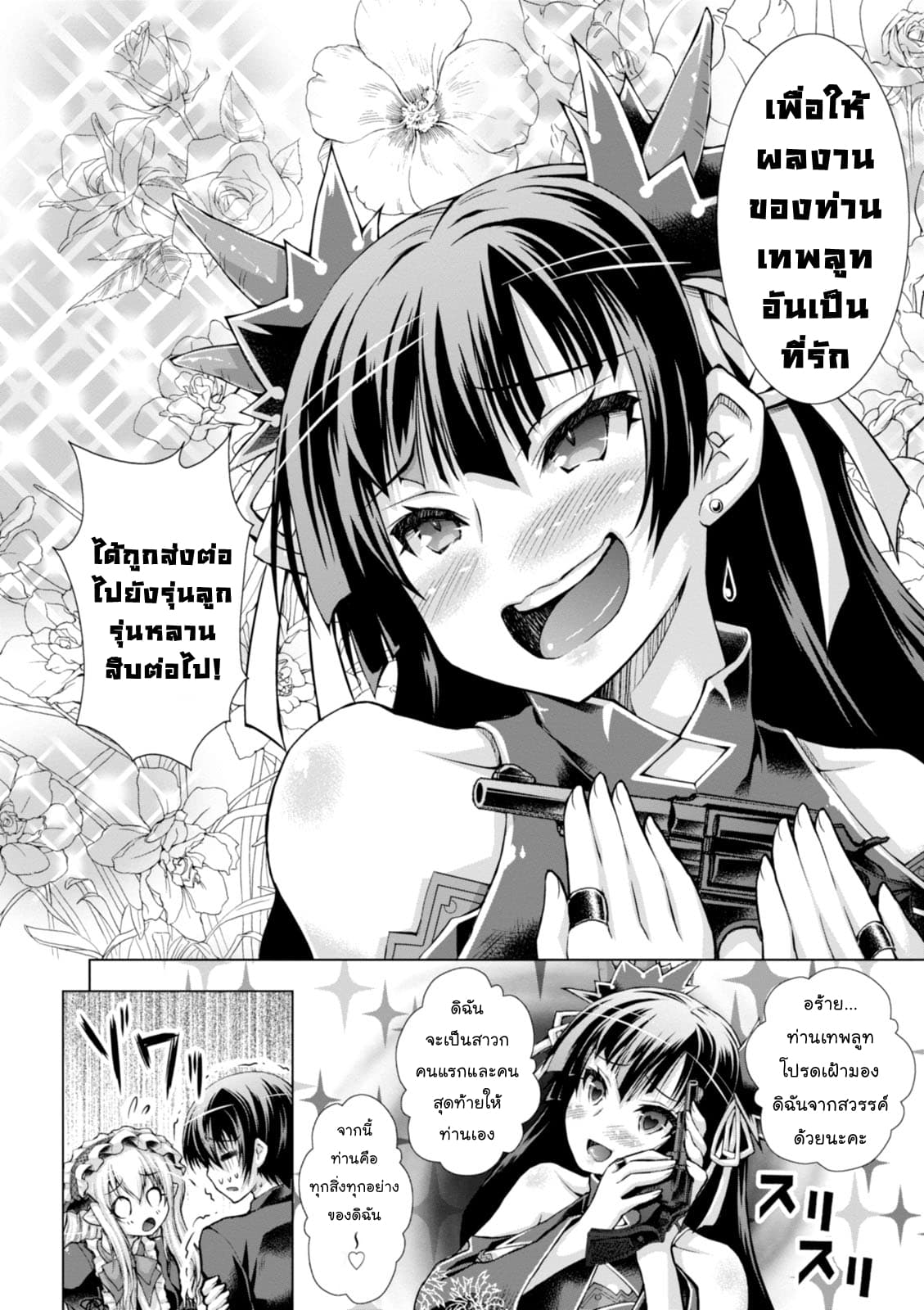 Gunota ga Mahou Sekai ni Tensei Shitara, Gendai Heiki de Guntai Harem o Tsukucchaimashita!? 19-19