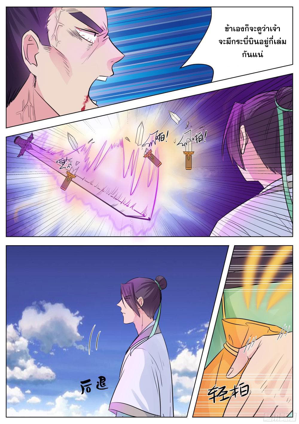 I Shall Seal the Heavens ผนึกสวรรค์ สยบมาร สะท้านเทพ! 15-15