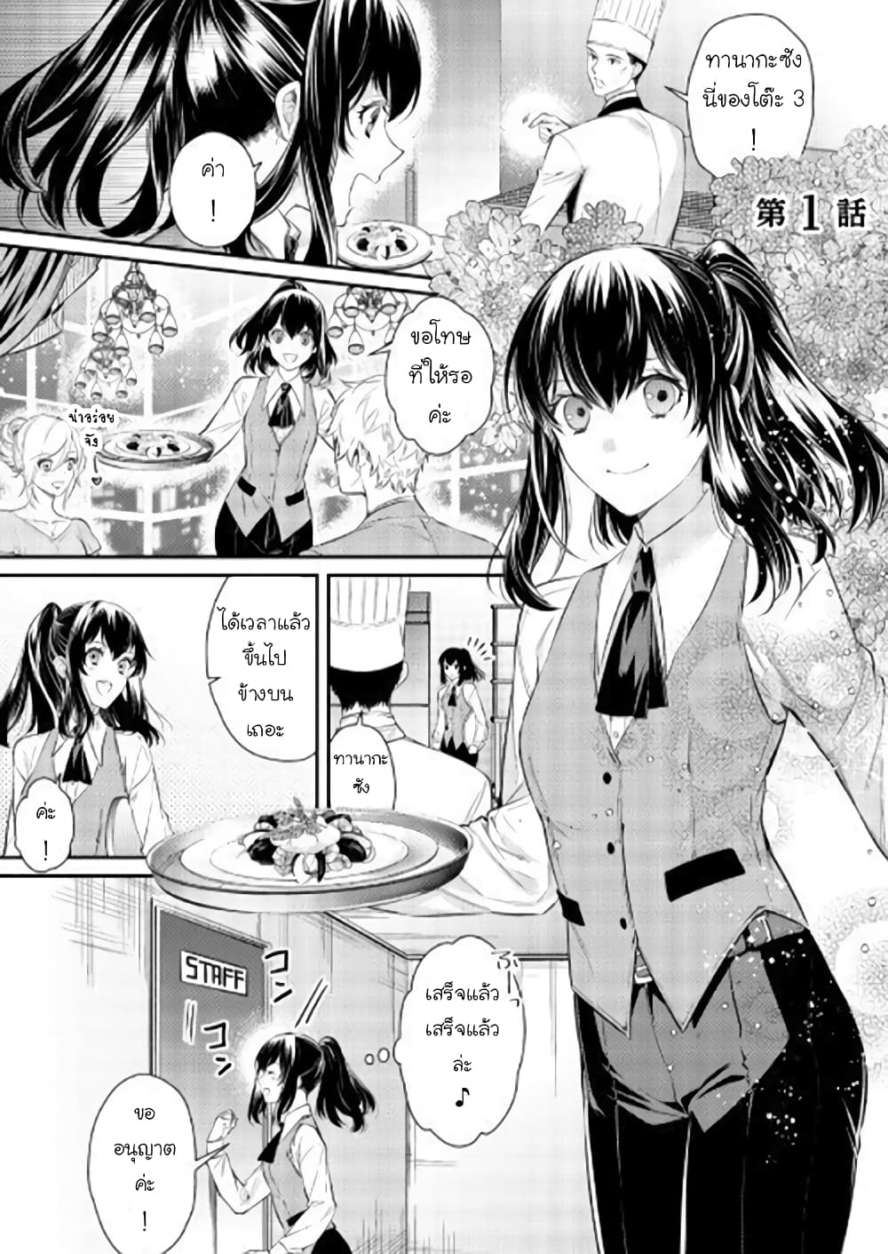 Isekai Ouji no Toshiue Cinderella 1-1