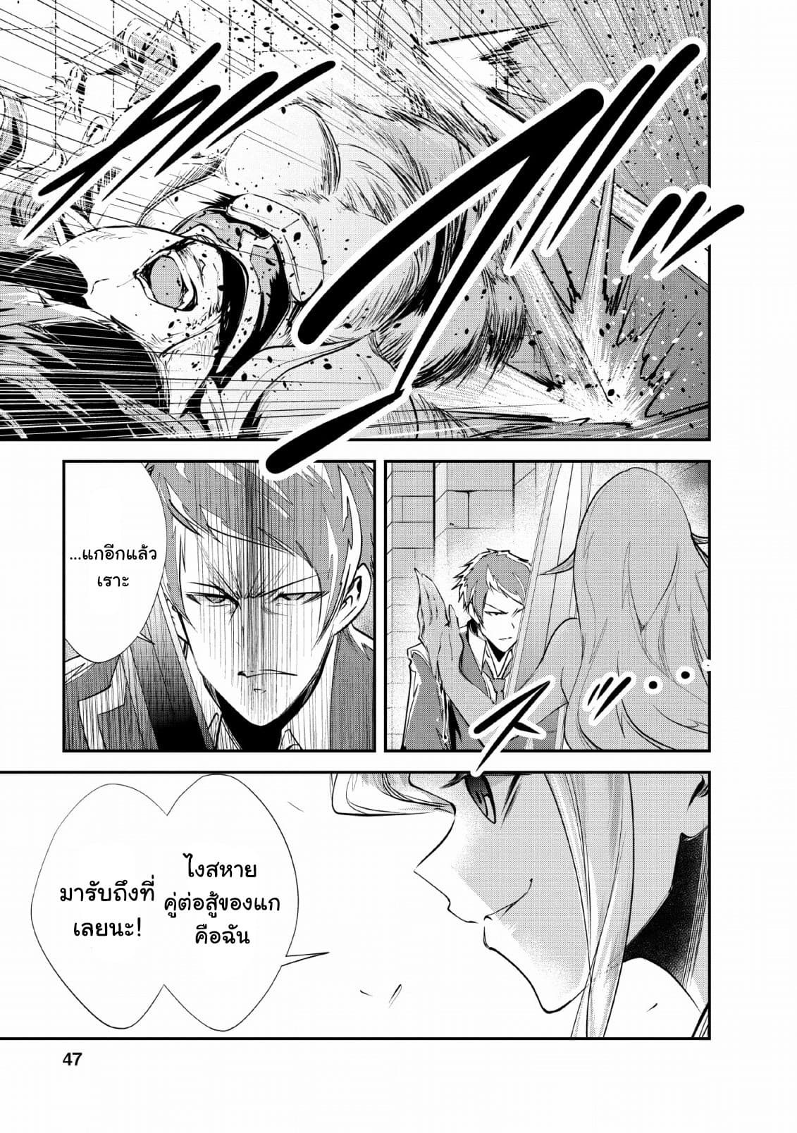 Monster no Goshujin-sama สุดสายใยสไลม์ยอดรัก 27-27