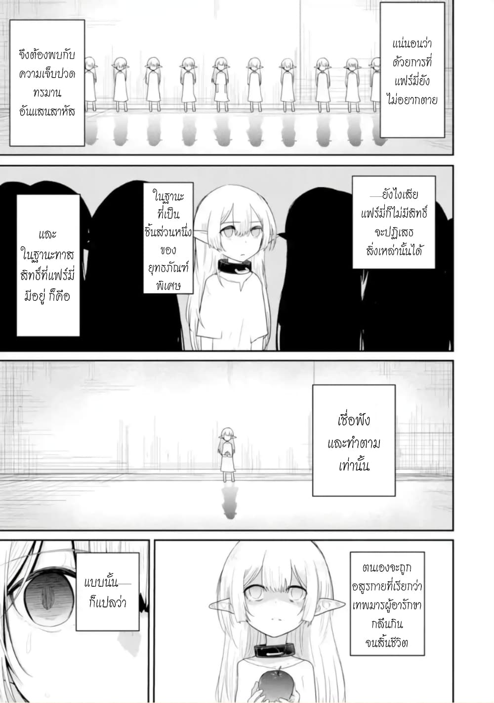 Itsuka Kamen wo Nugu Tame ni ~Warau Kishin to Yumemiru Dorei~ 2-การจัดการทาส